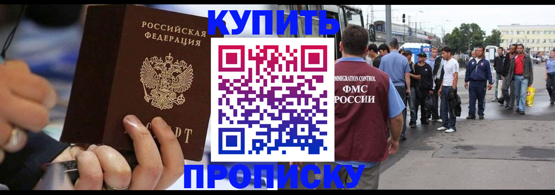 прописка законно в Аргуне