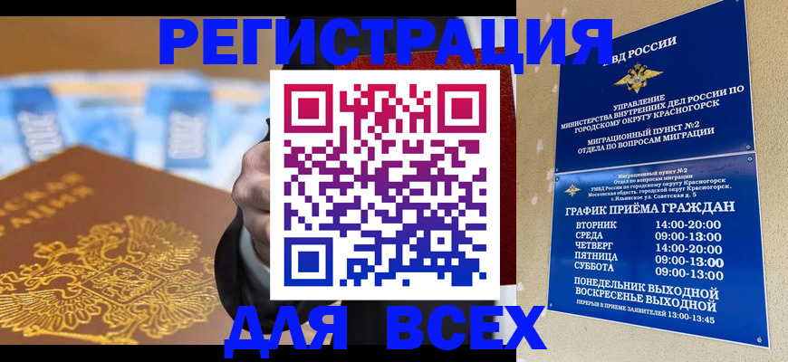 временная прописка в Аргуне