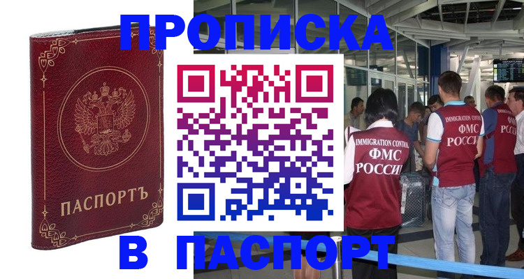 прописка от собственника в Аргуне