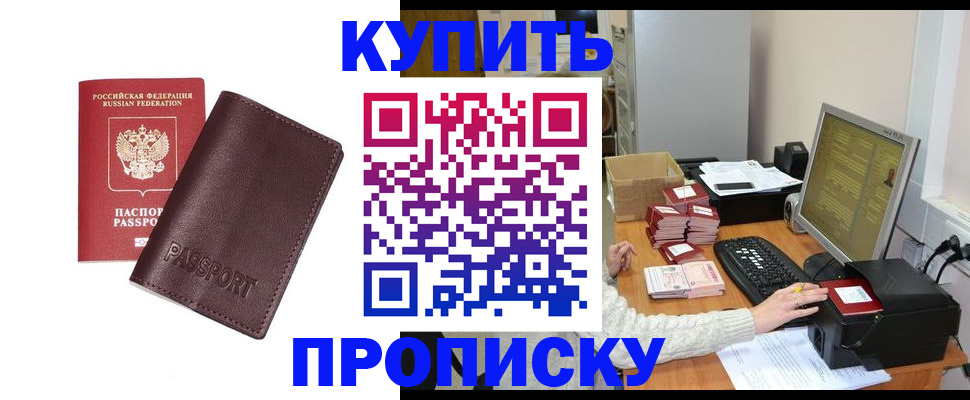 прописка для работы в Аргуне