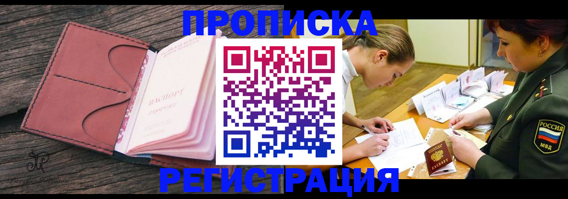 прописка гарантия в Аргуне