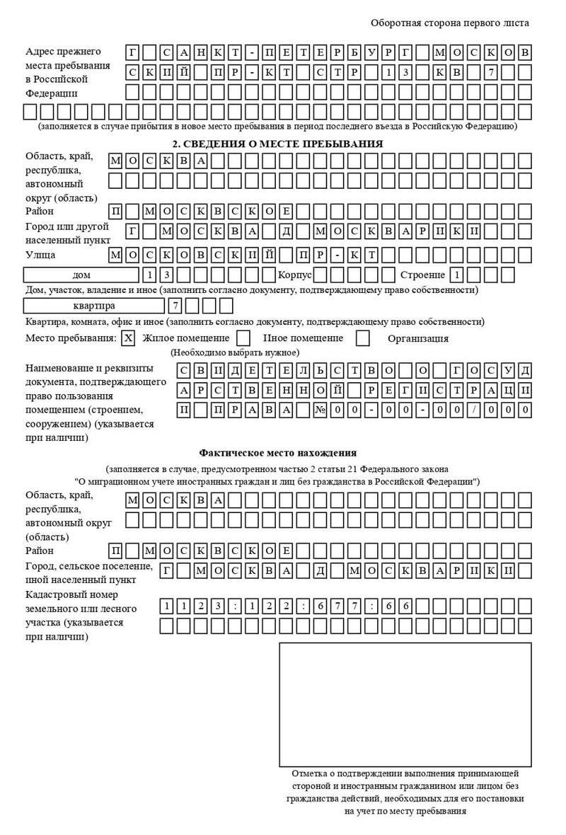 временная регистрация в Аргуне